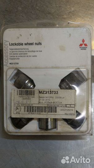 Секретки на колеса Mitsubishi Outlander XL