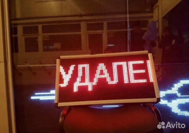 Бегущая строка