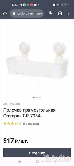 Полочка настенная с фиксаторами на присосках