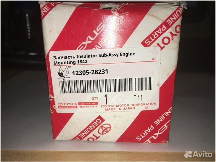 Запчасть Insulator Sub-Assy Engine Mounting