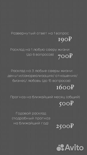 Гадание на картах Таро. Таролог, расклады Таро