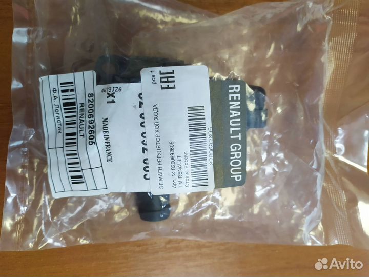 Электромагнитный клапан холостого хода