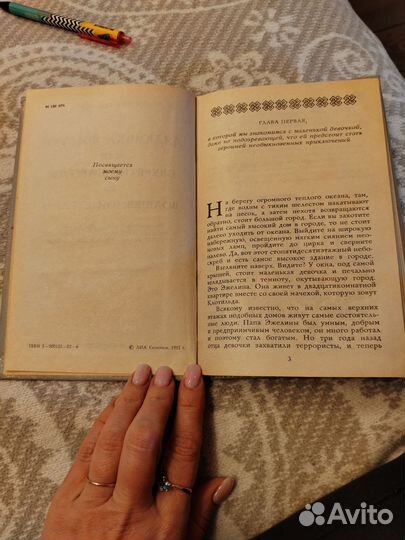 Дядюшка Фистус книга 1992г