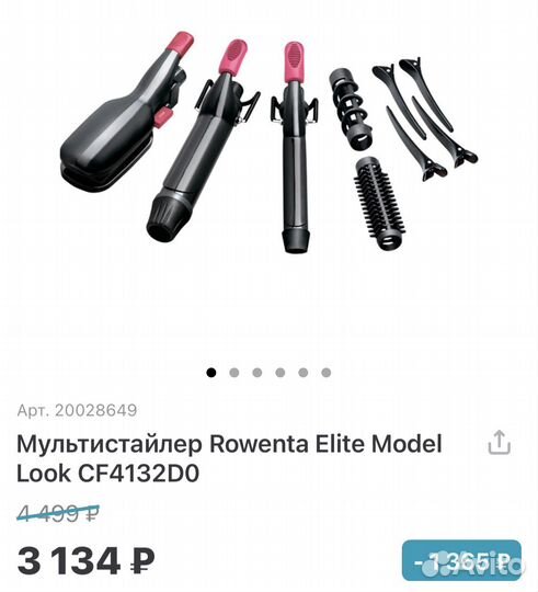 Стайлер мультифункциональный rowenta elite