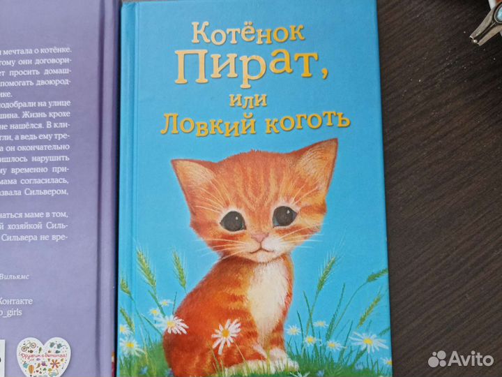 Детские книги Холли Вебб про котенка
