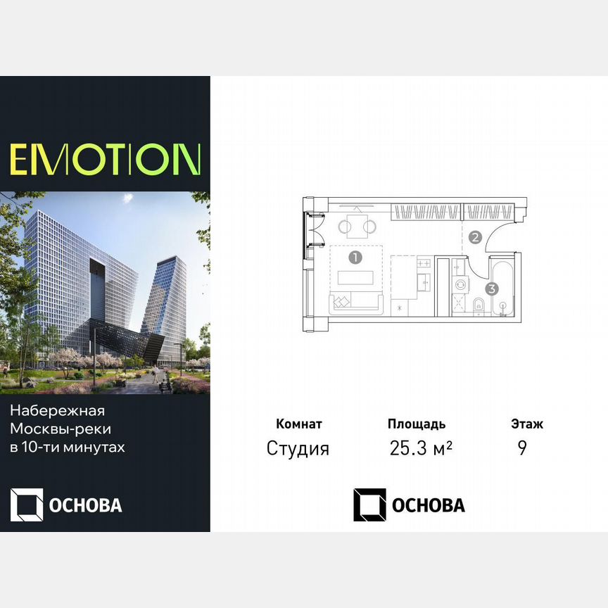 Апартаменты-студия, 25,3 м², 9/28 эт.