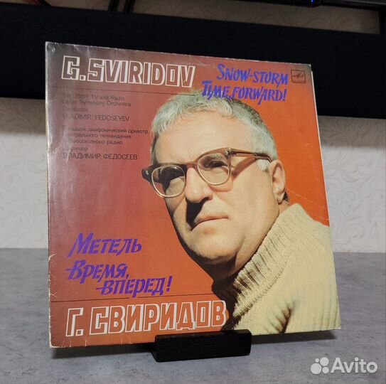 Георгий Свиридов – Метель / Время, Вперед