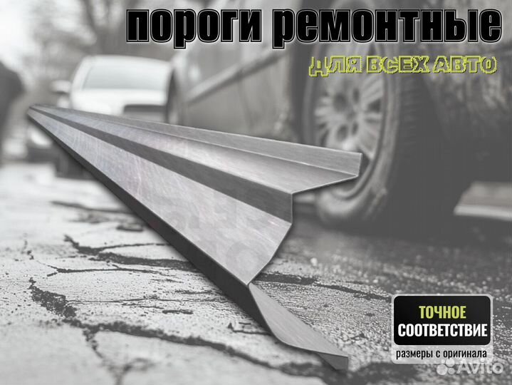 Пороги ремонтные Chevrolet Silverado 1 и др