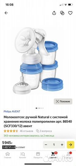 Молокоотсос ручной Philips Avent Natural
