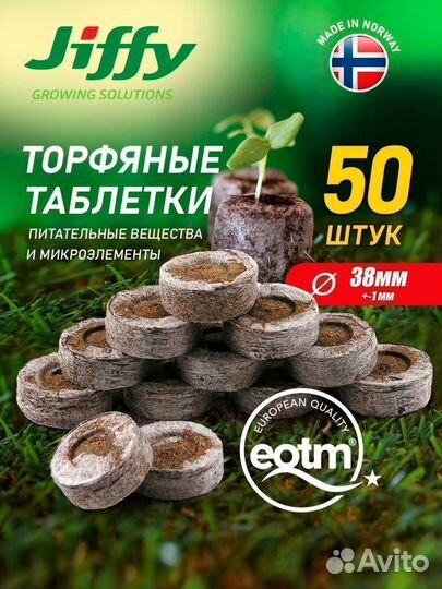 Торфяные таблетки / для рассады Jiffy