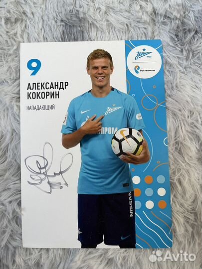 Автографы футболистов Зенит