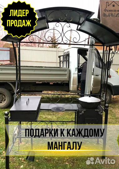 Мангал с крышей