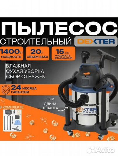 Dexter Строительный пылесос 20 л, 1400 Вт