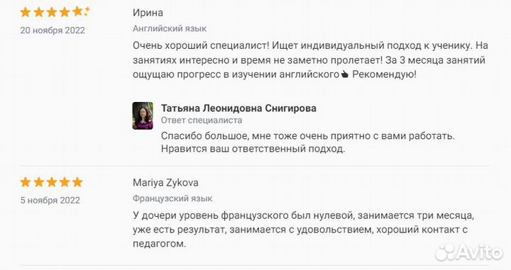 Репетитор французского