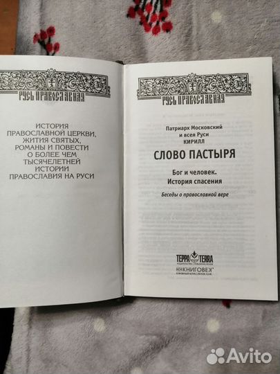 Православная литература