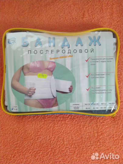 Бандаж послеродовой