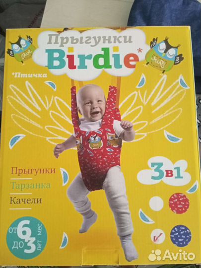 Прыгунки 3в1