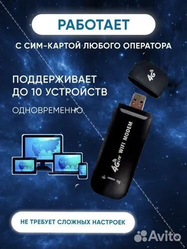 Usb модем 4G