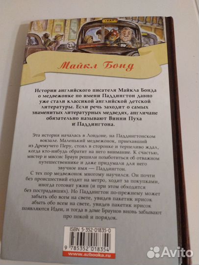 Приключения медвежонка Паддингтона