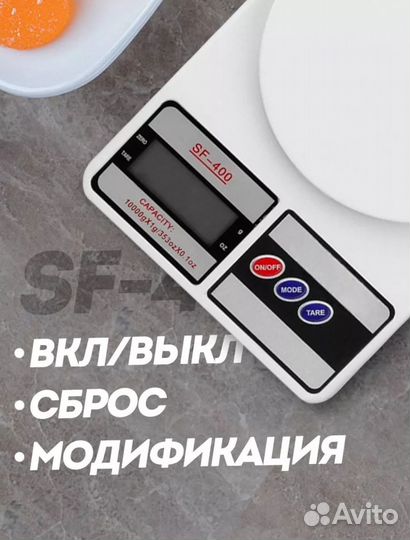 Весы кухонные электронные