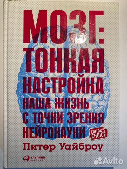 Мозг: Тонкая настройка