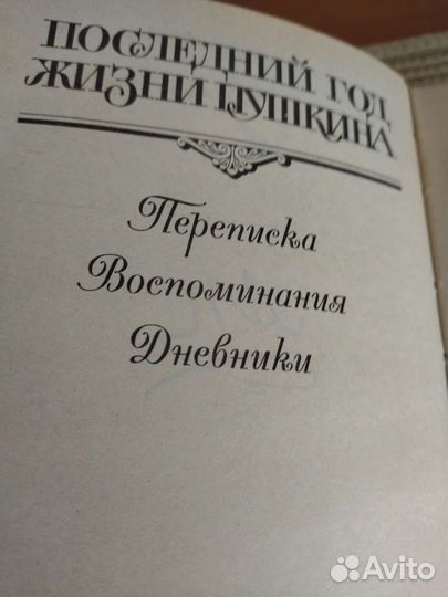 Книги о Пушкине