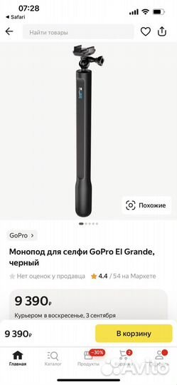 Монопод для селфи GoPro El Grande