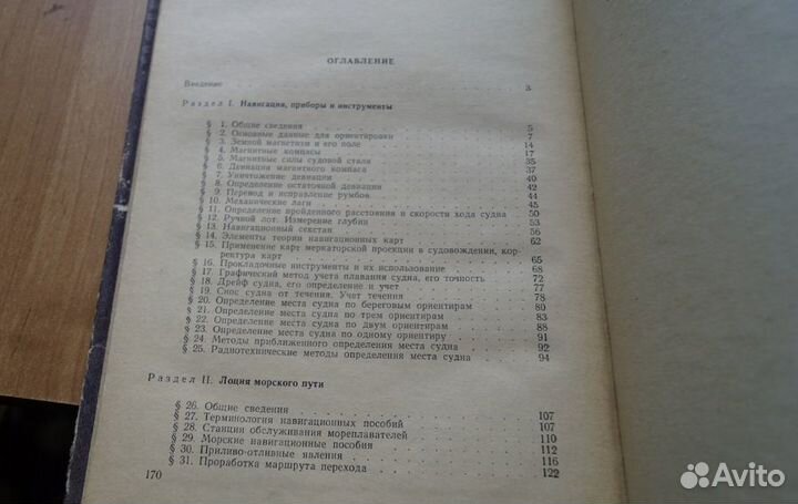 М. М. Рабинович. Навигация и метеорология 1966