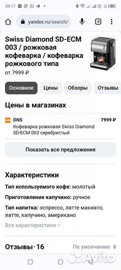 Кофемашина Swiss Diamond SD-ECM 003