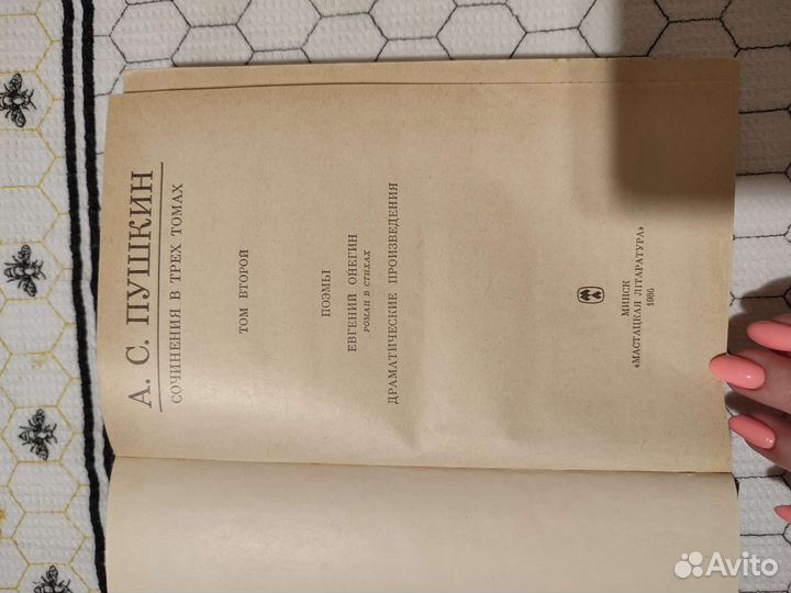 А. С. Пушкин том второй