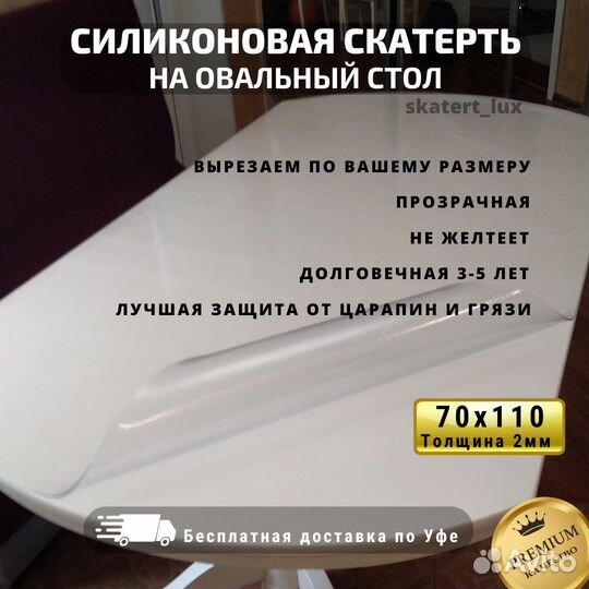 Гибкое стекло для овального стола