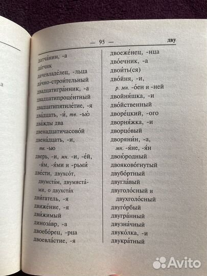 Орфографический словарь для школьников