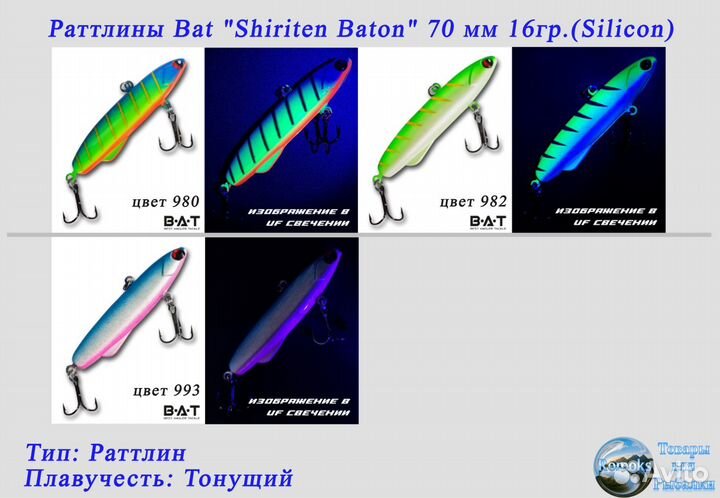 Раттлины Bat 