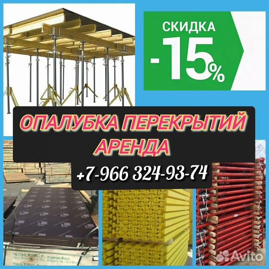 Опалубка перекрытий