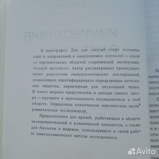 Иммунохимия рака химиятерапия