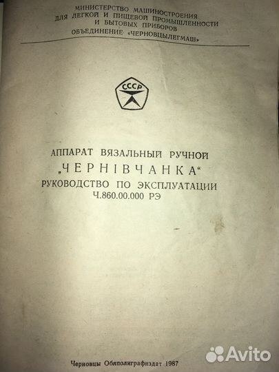 Черниiвчанка