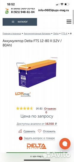 Аккумулятор delta 12-80x