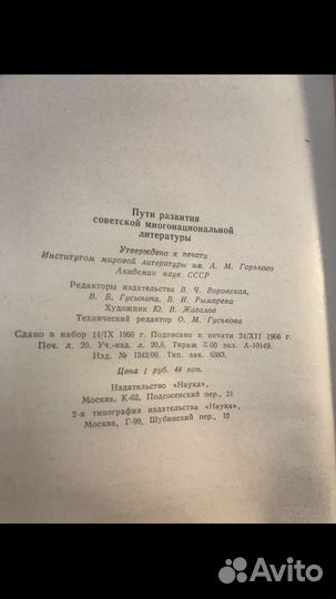 Пути развития советской многонациональной лит