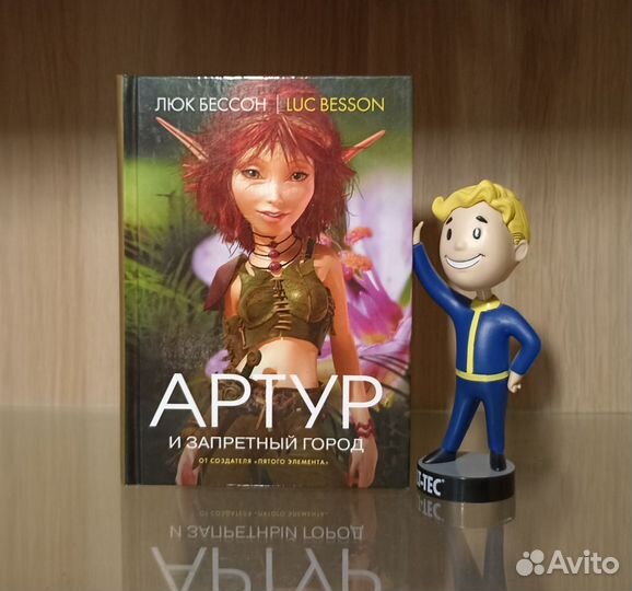 Люк Бессон. Артур (полный комплект из 4 книг)