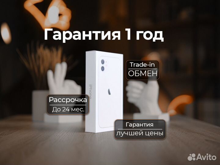 iPhone 11, 128 ГБ