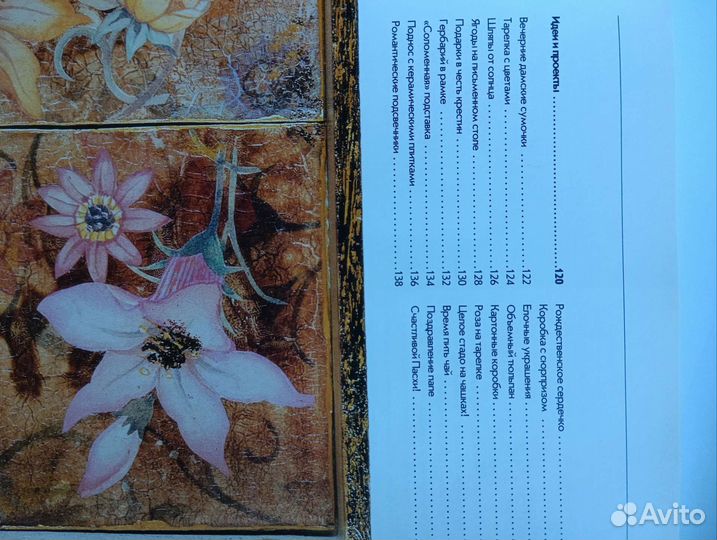 Книга декупаж практическое руководство