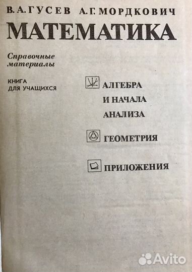 Математика (справочник)