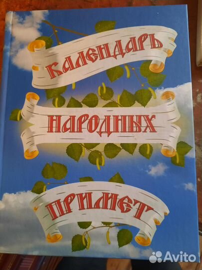 Книга о вкусной и здор пище Домаш доктор. Приметы