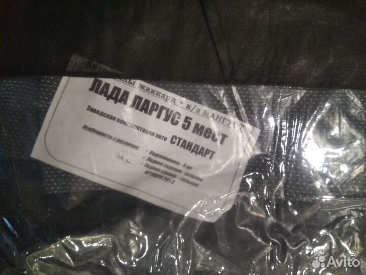 Авточехлы