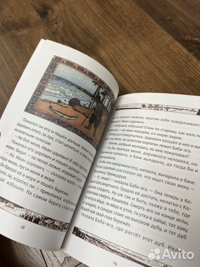 Царевна-лягушка. Рис. Билибина. Амфора,2010