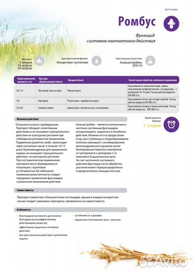 Ромбус, кс (Азоксистробин 250 г/л)