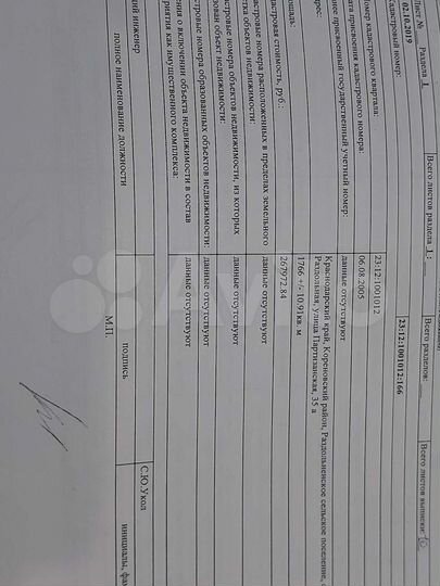 Участок 17,6 сот. (ИЖС)