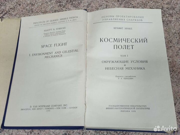 Космический полет