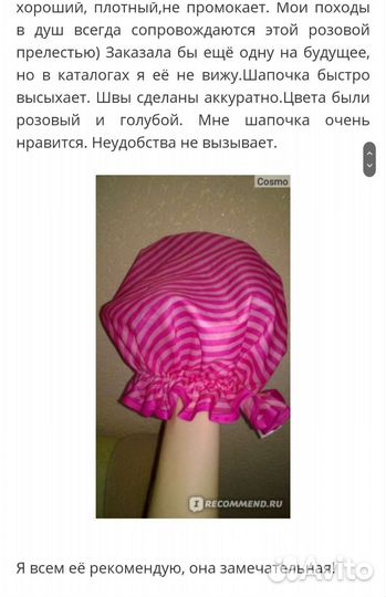 Шапочка для душа