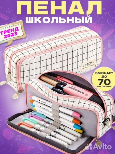 Пенал школьный